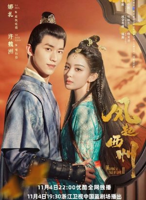 Дорама Ветер поднимается в Сичжоу