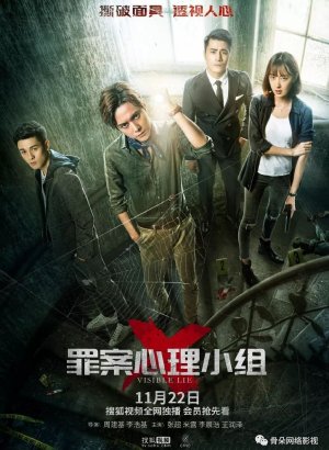 Дорама Видимая ложь