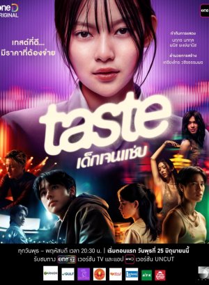 Дорама Вкус