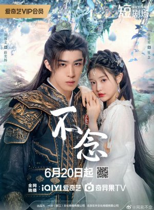 Дорама Влюбиться в божество