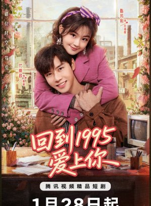 Дорама Влюбиться в тебя в 1995