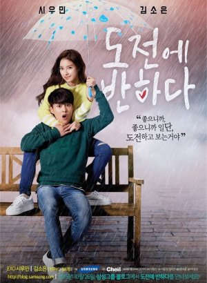 Я влюбилась в До Чона