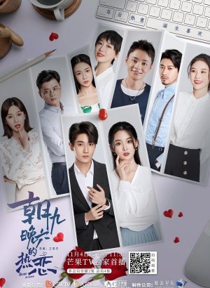 Дорама Влюбленный фанат