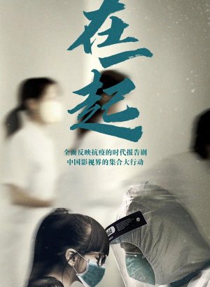 Дорама Вместе