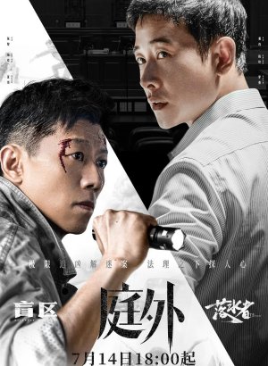 Дорама Вне суда