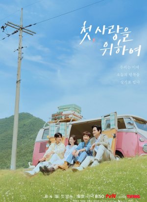 Дорама Во-первых, ради любви