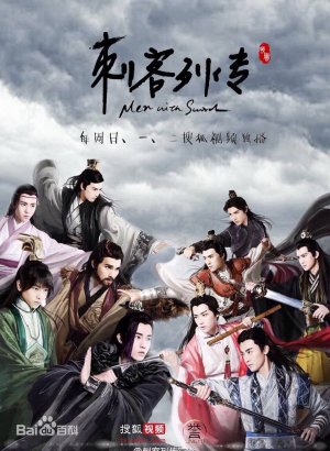 Дорама Воители