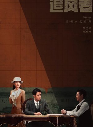 Дорама Война веры