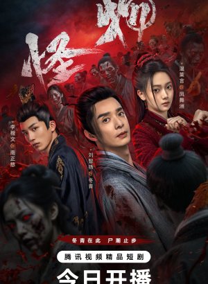 Дорама Война зомби