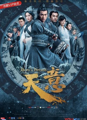 Дорама Воля небес