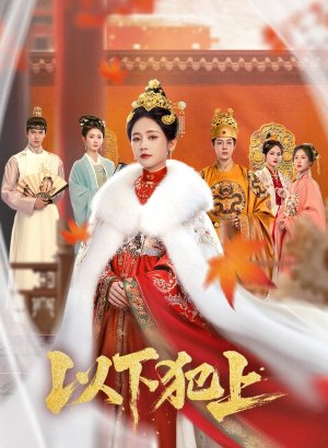 Дорама Восхождение Лу Цзю Нин