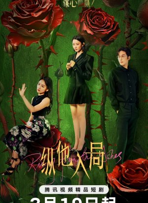 Дорама Восставшая из пепла