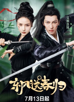 Дорама Восточный ветер приносит весну