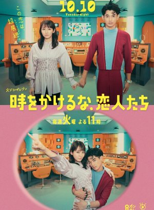 Дорама Возлюбленные, не теряйте время