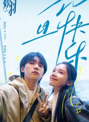 Дорама Возрождённая