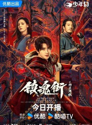 Дорама Возвращение героя