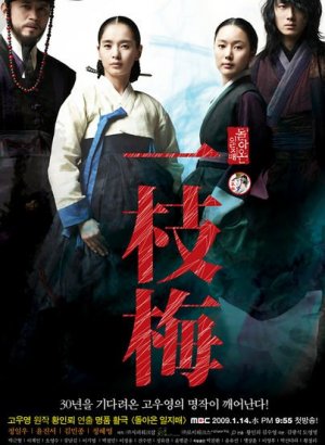 Дорама Возвращение Иль Джи-мэ