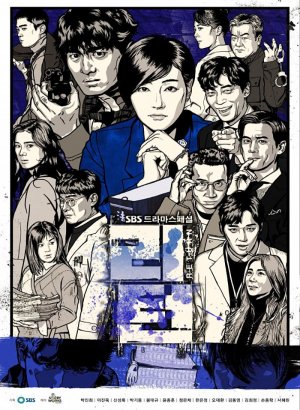 Дорама Возвращение