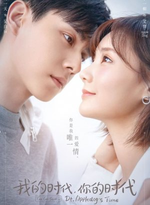 Дорама Время Эплдог и ДТ