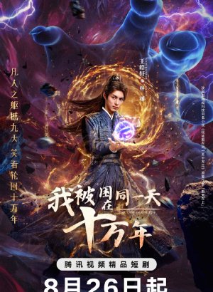 Дорама Время переродиться