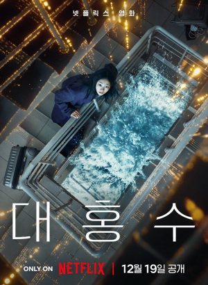 Дорама Всемирный потоп