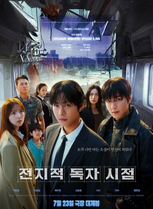 Дорама Всеведущий читатель