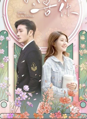 Встречаясь на кухне