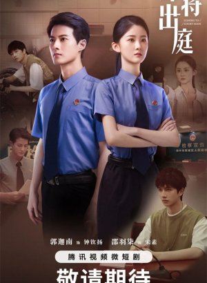 Дорама Встретимся в суде