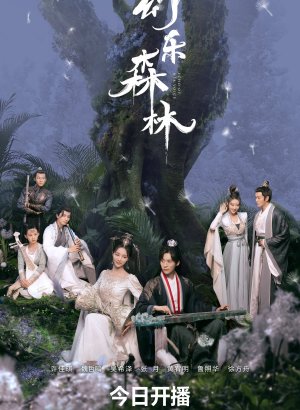 Дорама Встретимся в твоём звучании