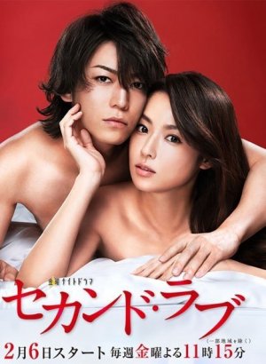 Вторая любовь