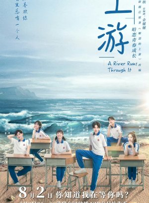 Дорама Вверх по течению