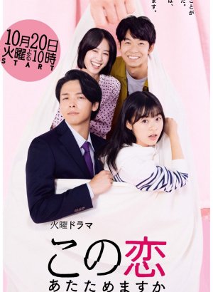 Дорама Вы согреете эту любовь