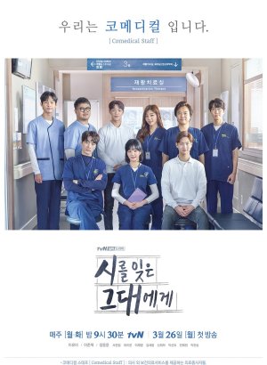 Дорама Вы забыли о поэзии