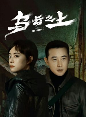 Дорама Выше туч