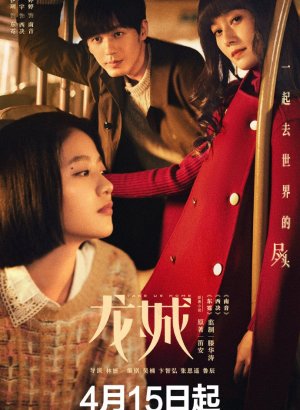 Дорама Заберите нас домой