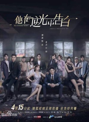 Загадочная любовь