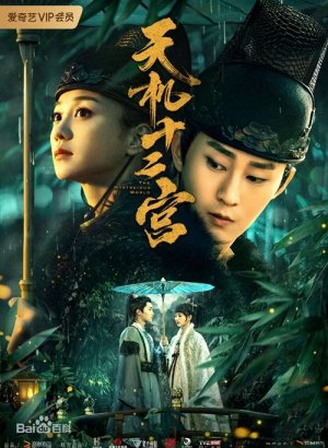 Дорама Загадочный мир