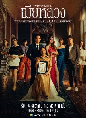 Дорама Законная жена