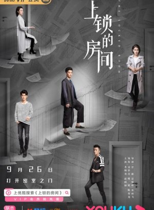 Запертая комната (китайская версия)