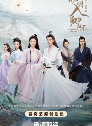 Дорама Запретный брак