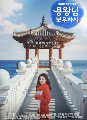 Дорама Защитить короля