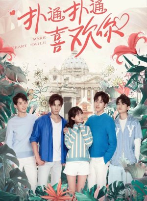 Дорама Заставь мое сердце улыбаться