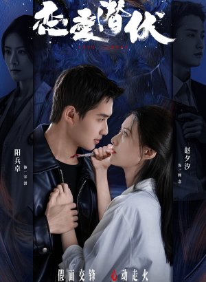 Дорама Затаившаяся любовь