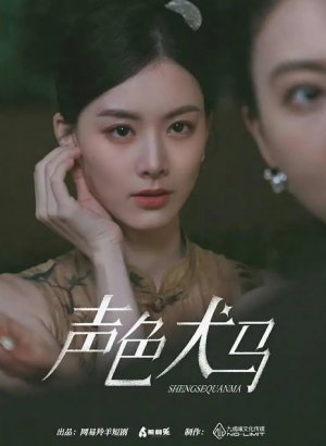 Дорама Затененные сердца