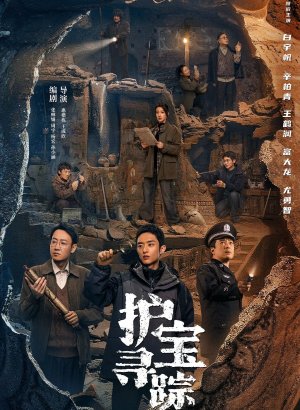 Дорама Затерянное национальное сокровище