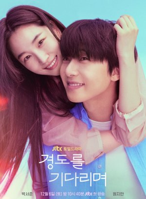 Дорама Завтра обязательно