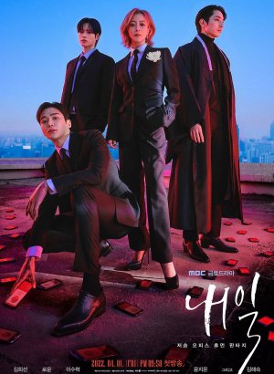 Дорама Завтра