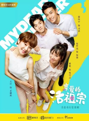 Дорама Здравствуйте, дорогие предки