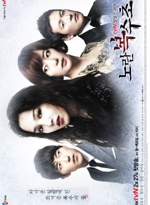 Дорама Жёлтые ботинки