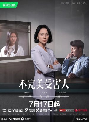 Дорама Жертва с изъяном